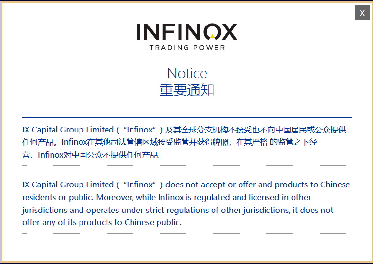 英诺官网关闭通知