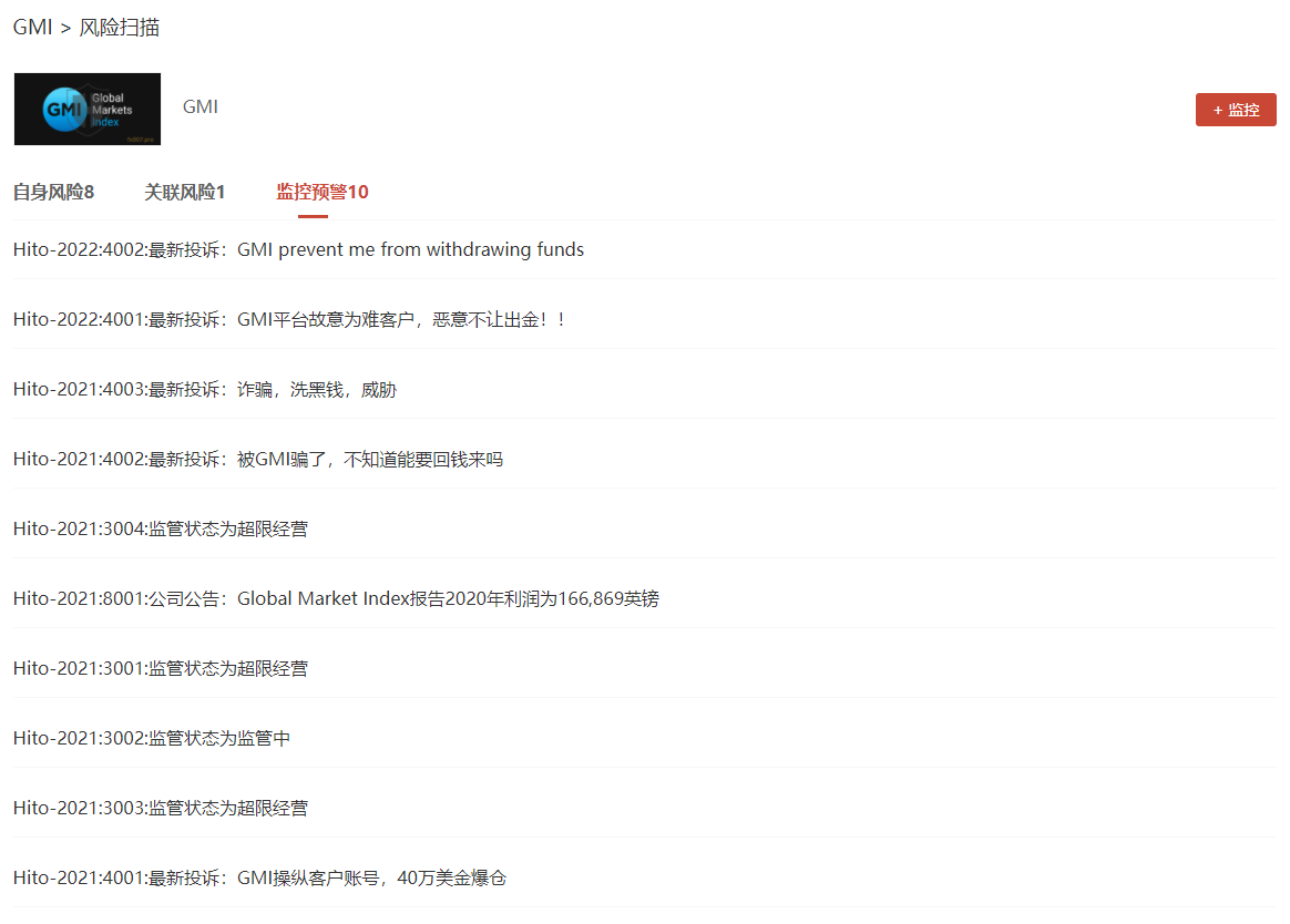 斑马投诉平台对GMI平台风险提示