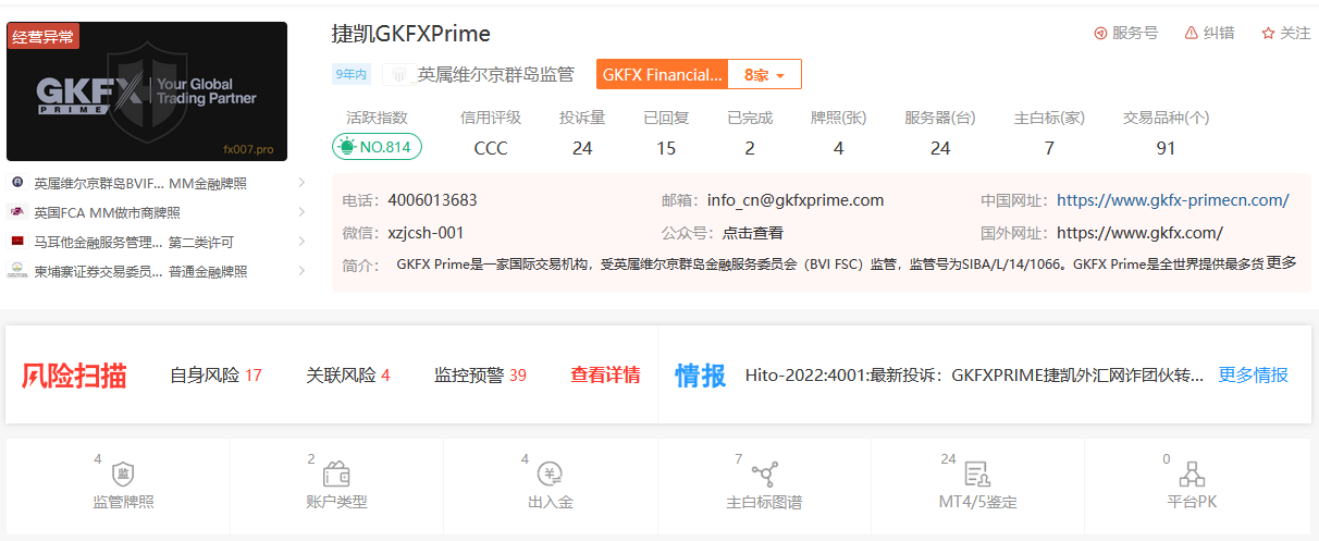 捷凯经营异常公告