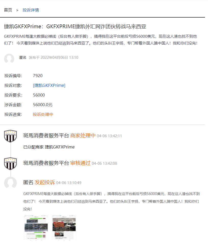 斑马投诉内容截图