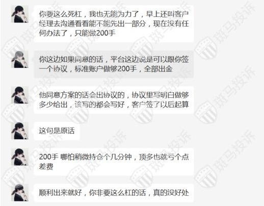 斑马投诉平台网友投诉内容
