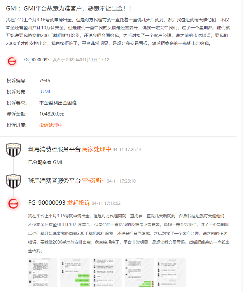 斑马投诉平台网友投诉内容